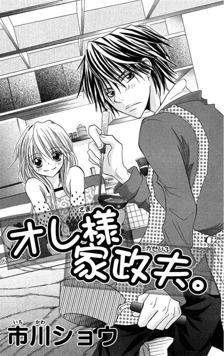 Houkago, Kimi To Koi O Shite. - Vol.1 Chapter 5