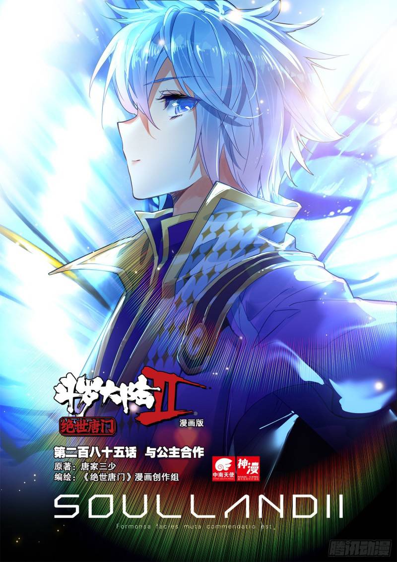 Douluo Dalu Ii - Jueshui Tangmen - Chapter 351