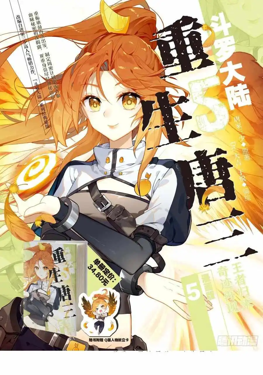 Douluo Dalu Ii - Jueshui Tangmen - Chapter 533