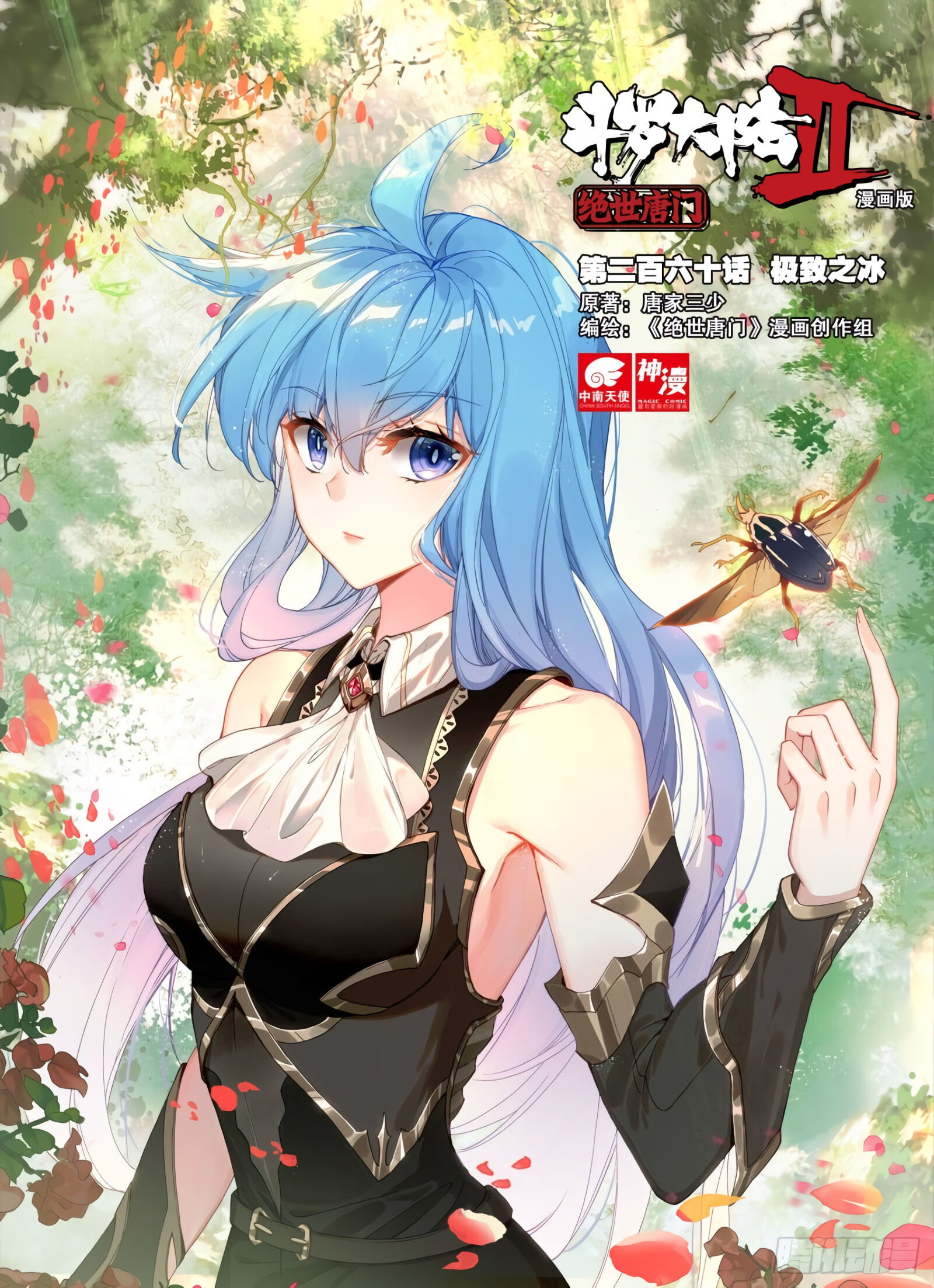 Douluo Dalu Ii - Jueshui Tangmen - Chapter 300