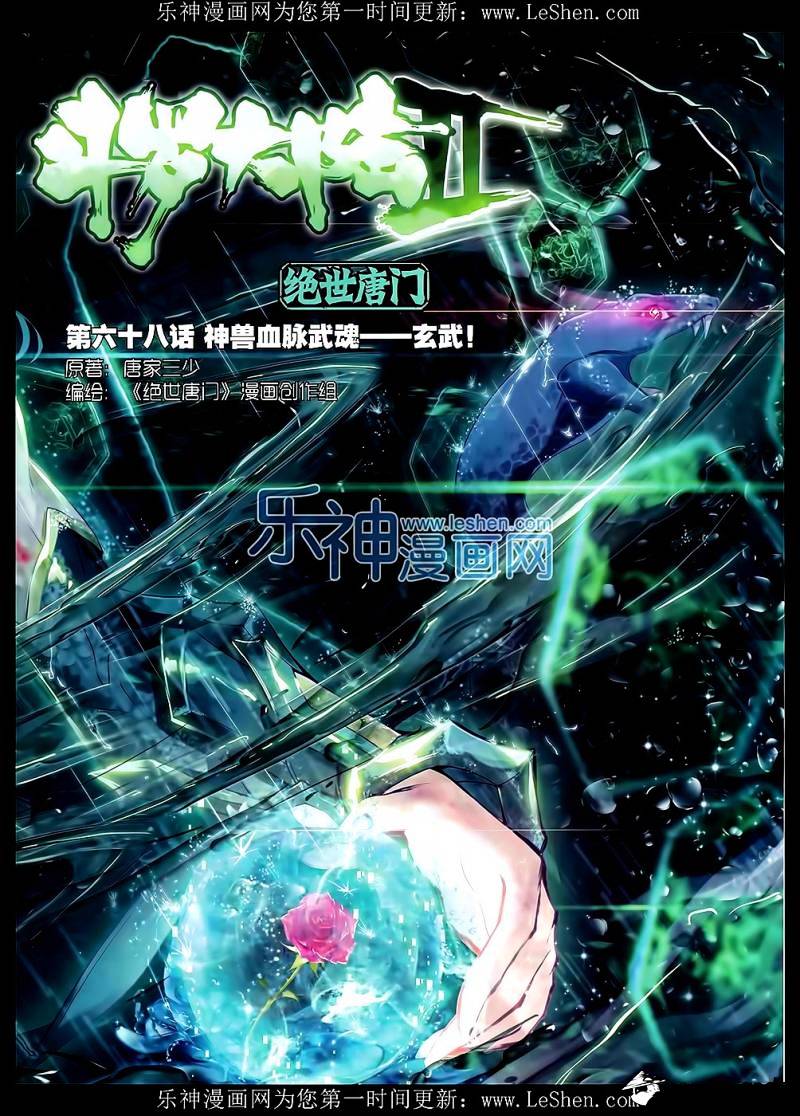 Douluo Dalu Ii - Jueshui Tangmen - Chapter 68