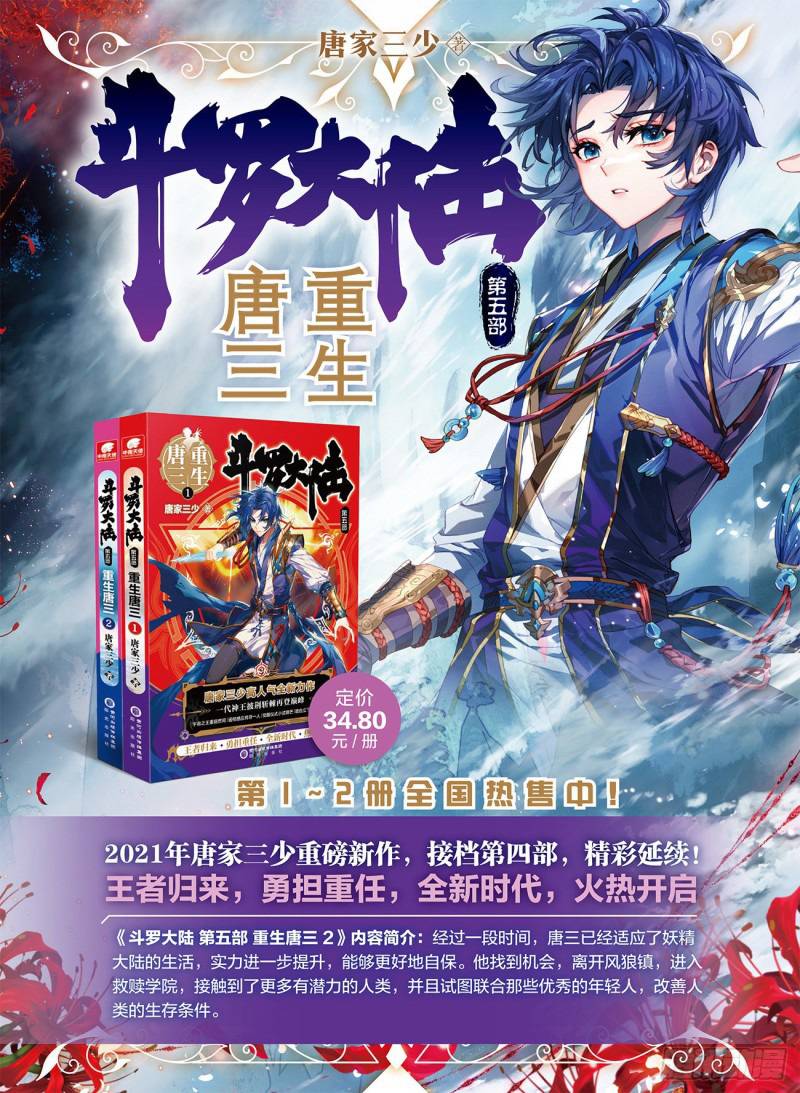 Douluo Dalu Ii - Jueshui Tangmen - Chapter 341