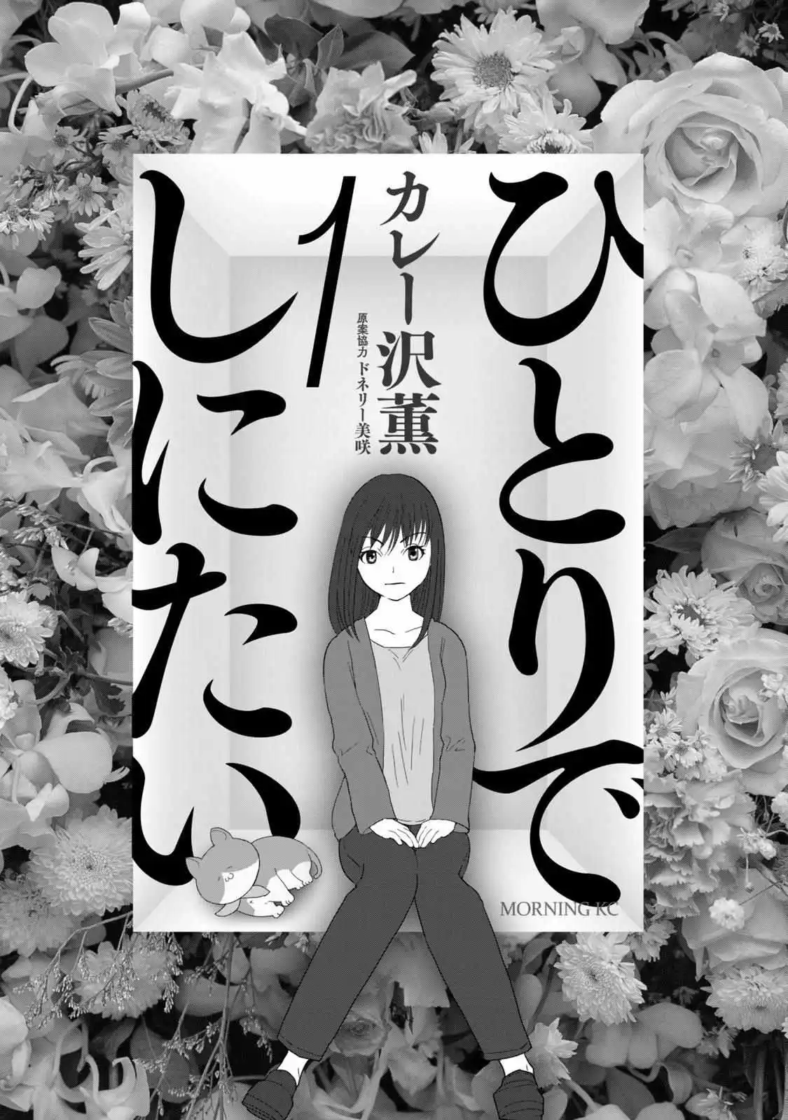 Hitori De Shinitai - Chapter 1