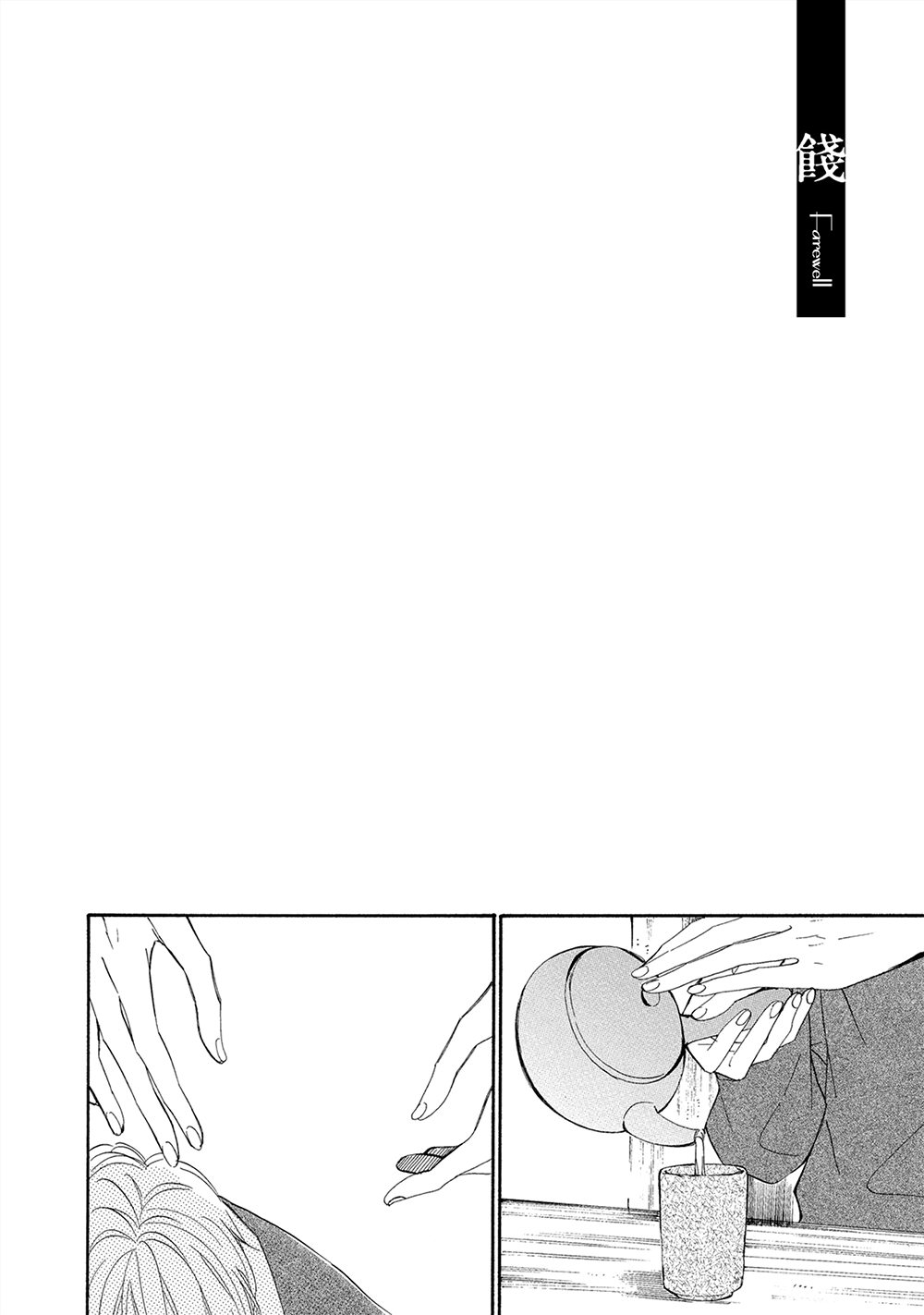 Tamayura - Vol.1 Chapter 5