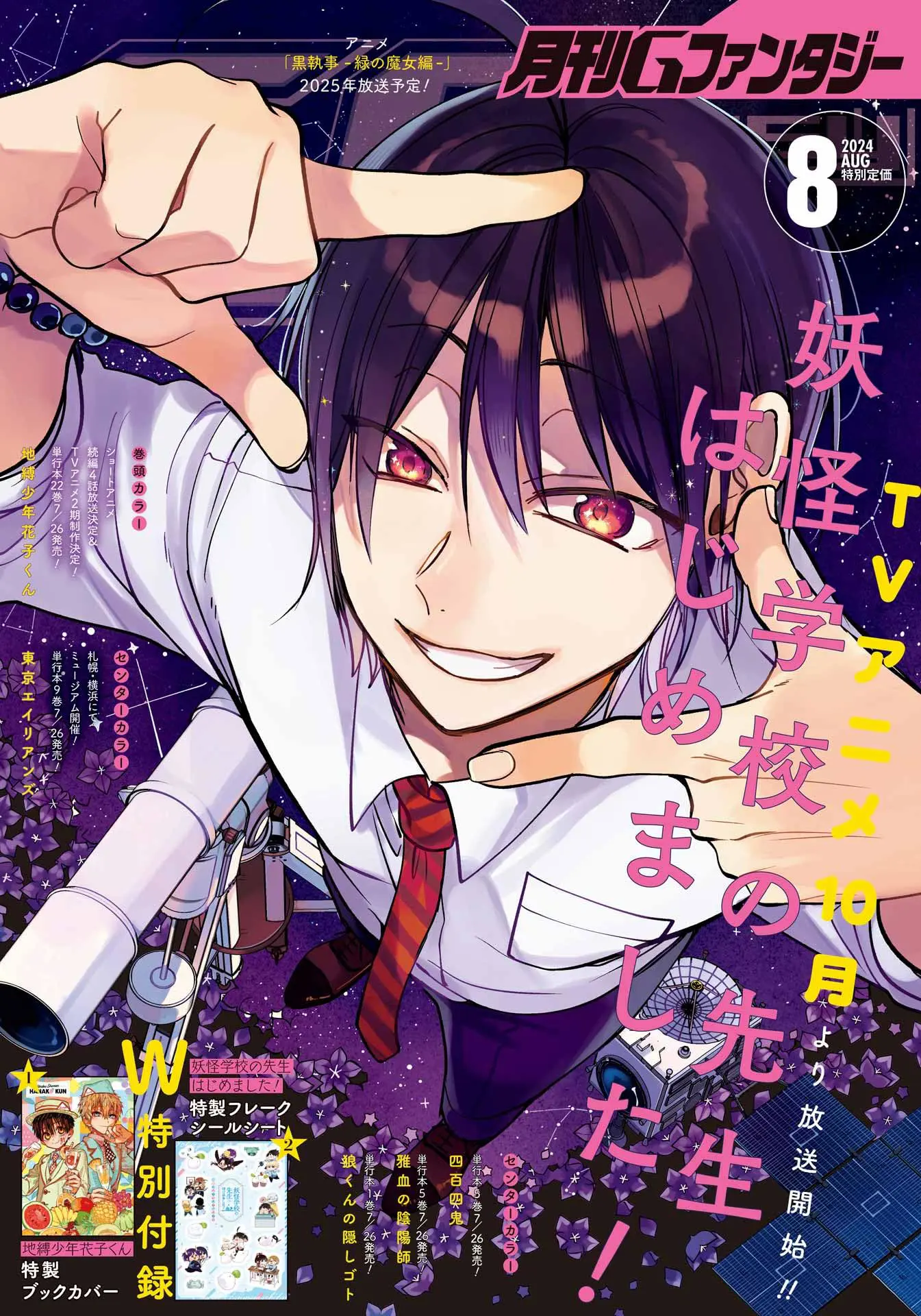 Youkai Gakkou No Sensei Hajimemashita! - Chapter 115: Full Speed Ahead!! Youkai Highway!!