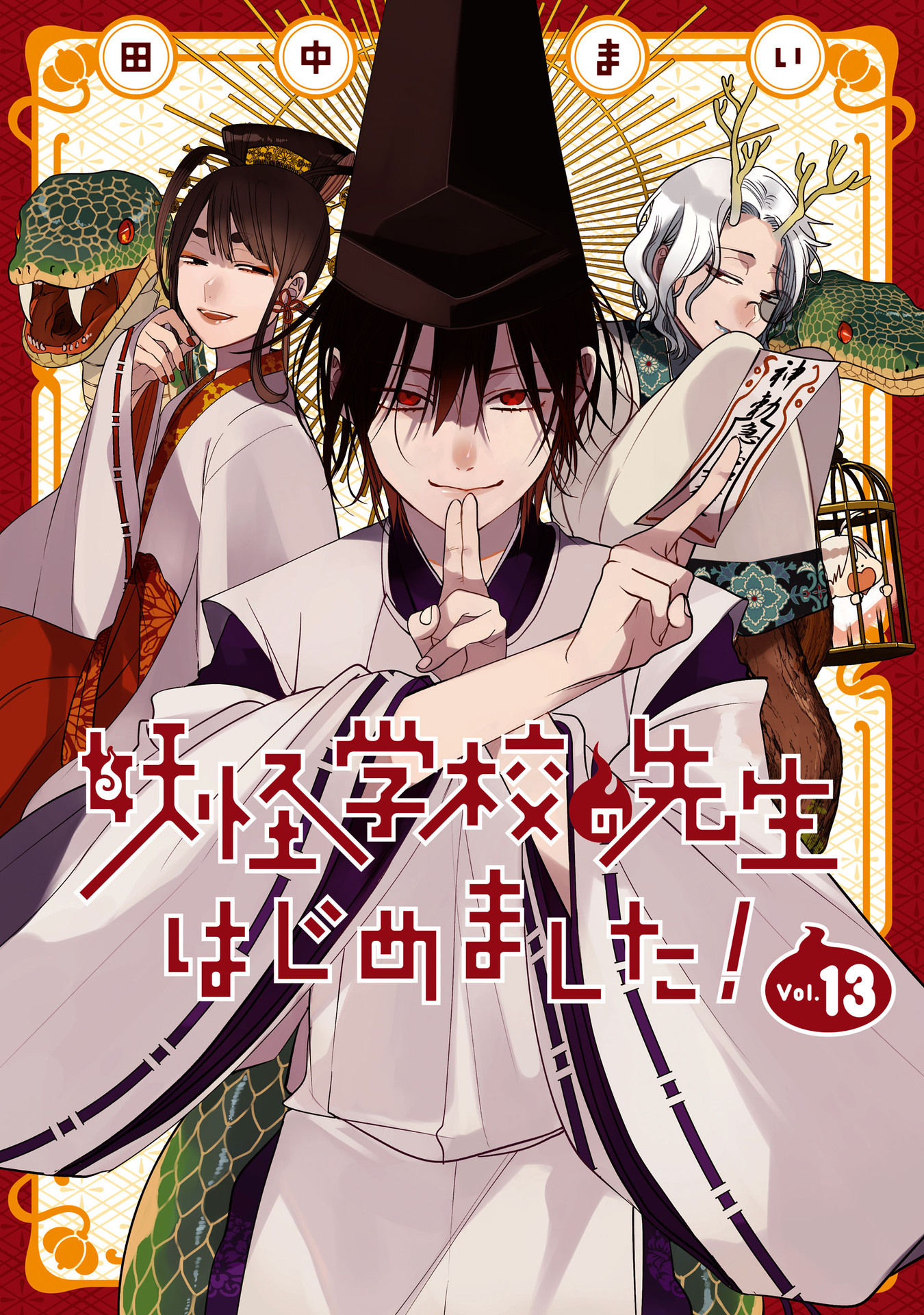 Youkai Gakkou No Sensei Hajimemashita! - Vol.13 Chapter 81: Senseis' Sunday (Cont.)