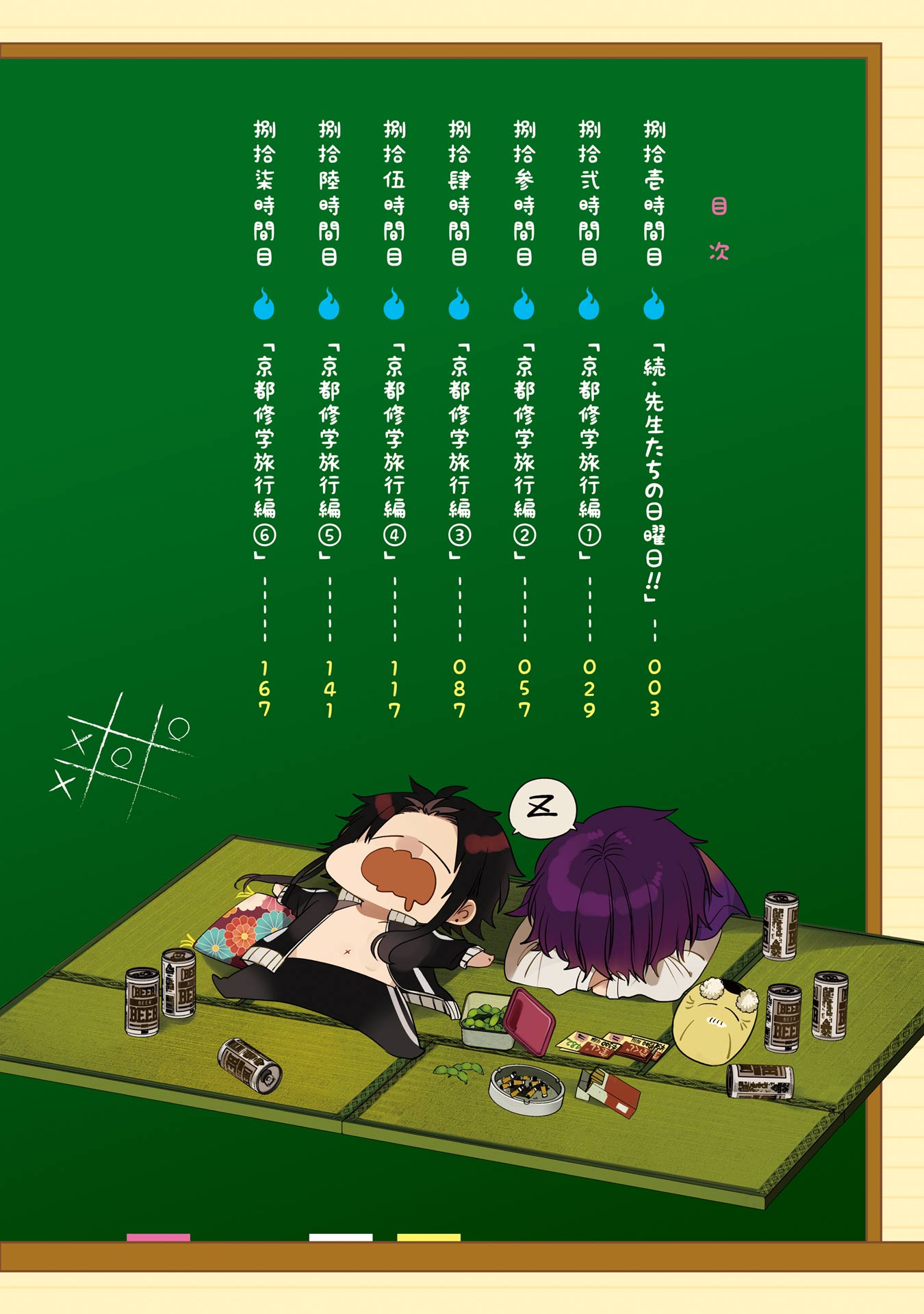 Youkai Gakkou No Sensei Hajimemashita! - Vol.13 Chapter 81: Senseis' Sunday (Cont.)