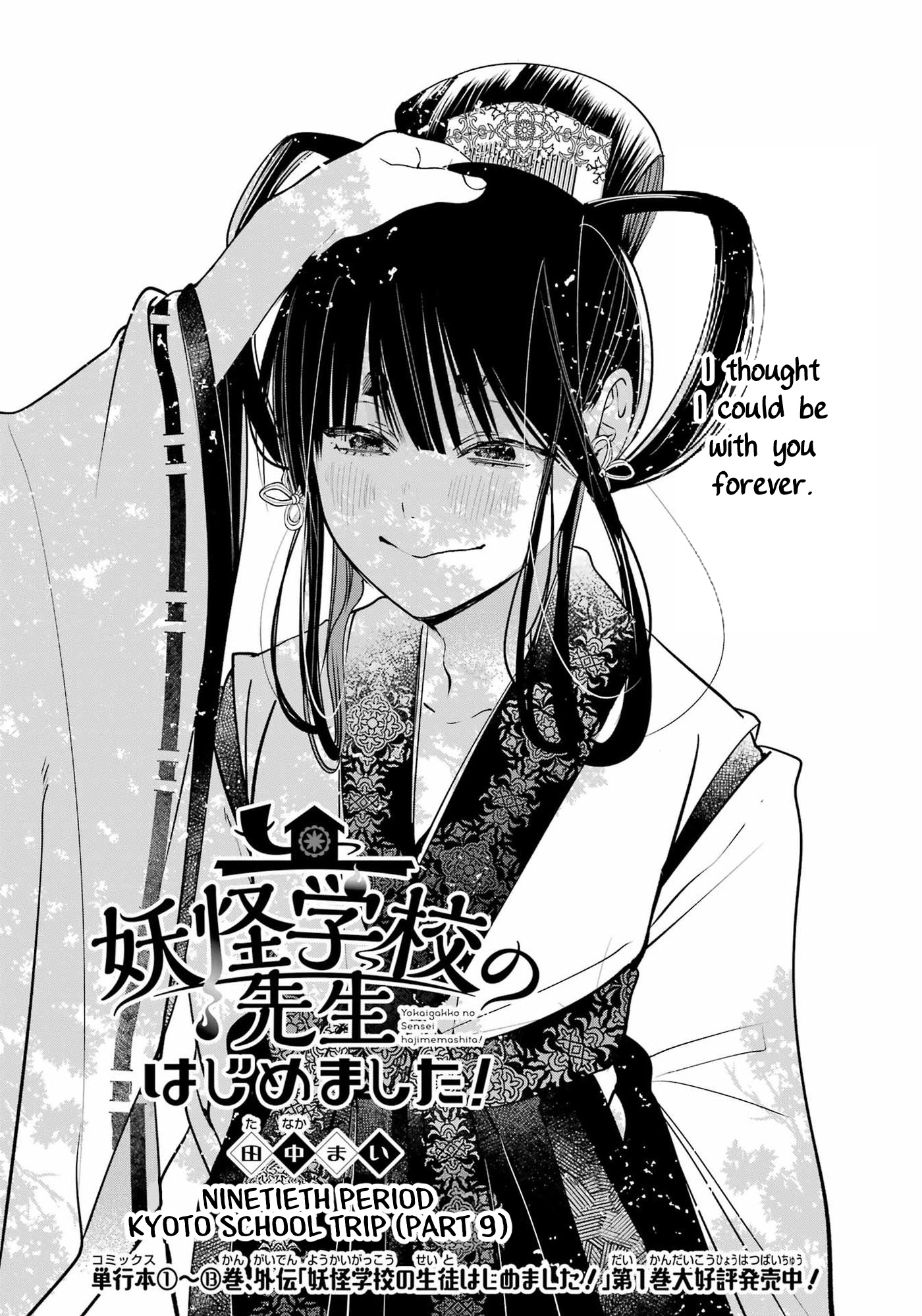 Youkai Gakkou No Sensei Hajimemashita! - Chapter 90: Kyoto School Trip (Part 9)