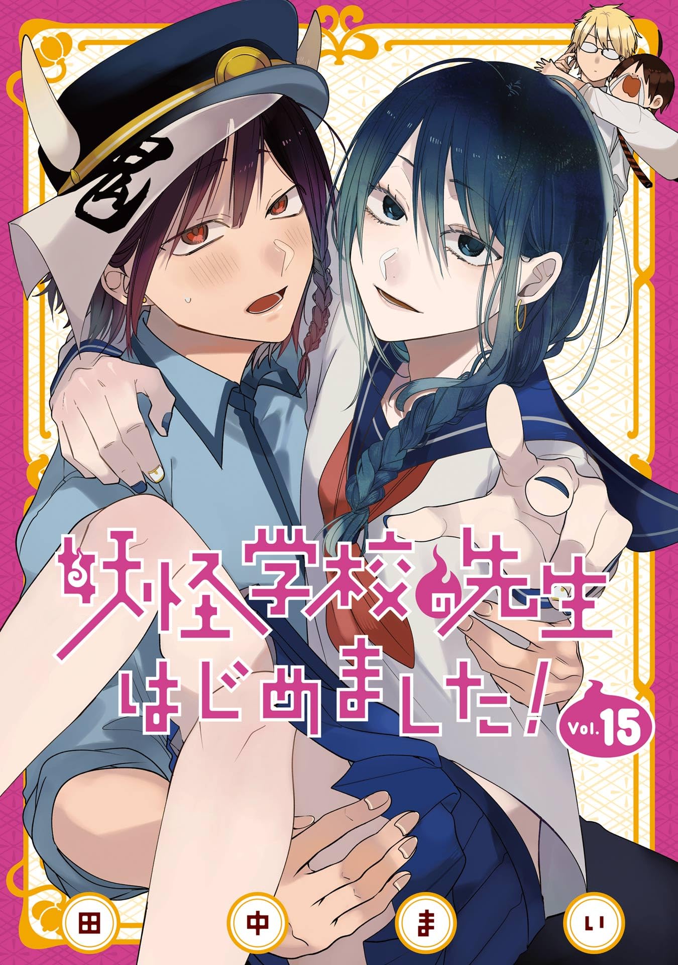 Youkai Gakkou No Sensei Hajimemashita! - Vol.15 Chapter 100.5: Volume 15 Extras