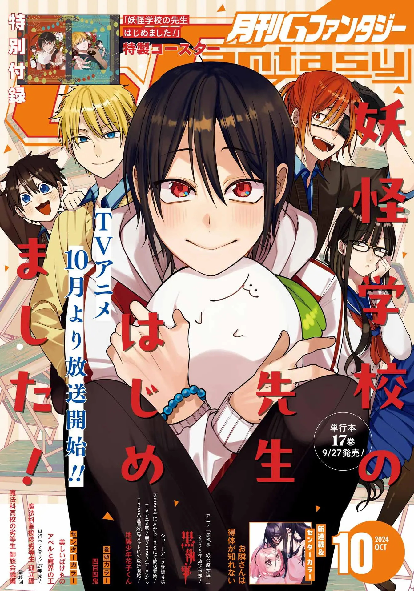 Youkai Gakkou No Sensei Hajimemashita! - Chapter 117: Breaking!! Hyakki Academy Newspaper Club