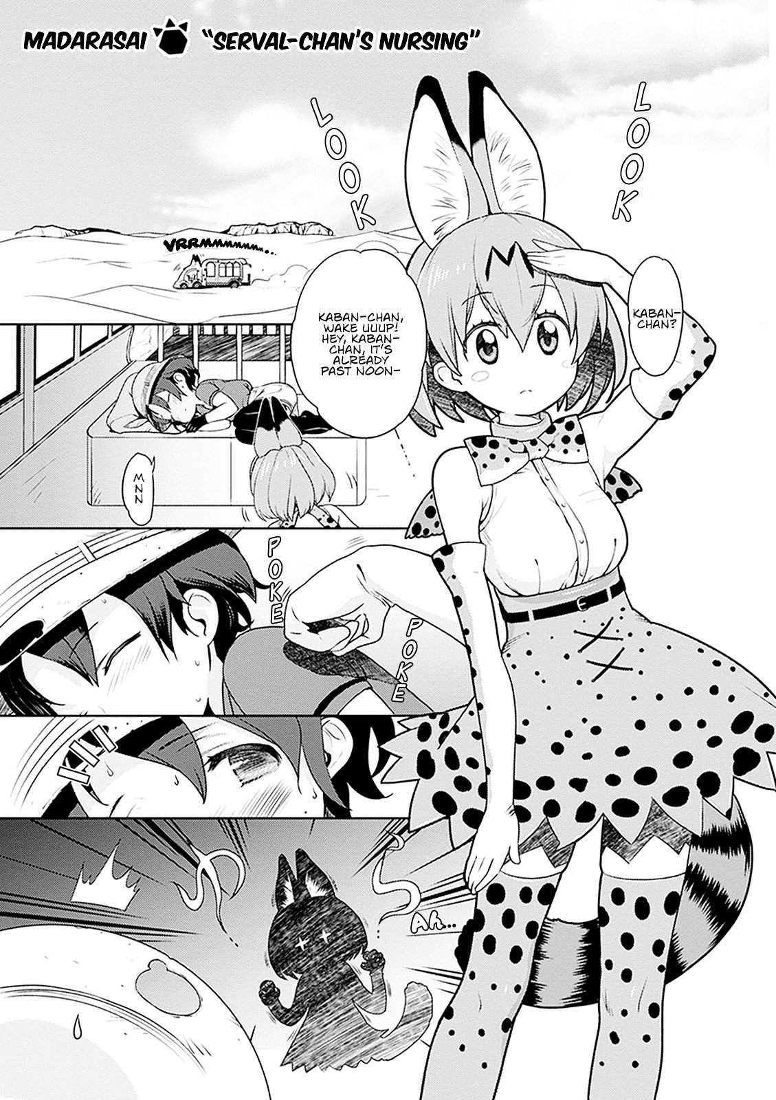 Kemono Friends Comic A La Carte Japari Park Anthology - Vol.01 Chapter 01 : "Serval-Chan's Nursing"