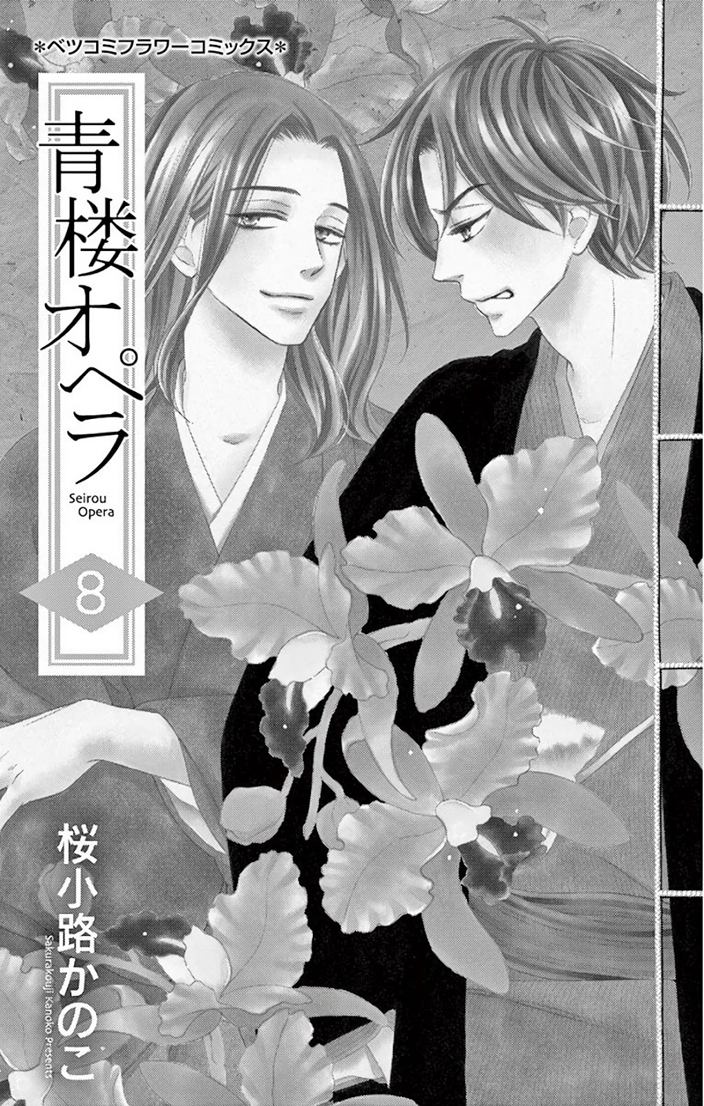 Seirou Opera - Vol.8 Chapter 31