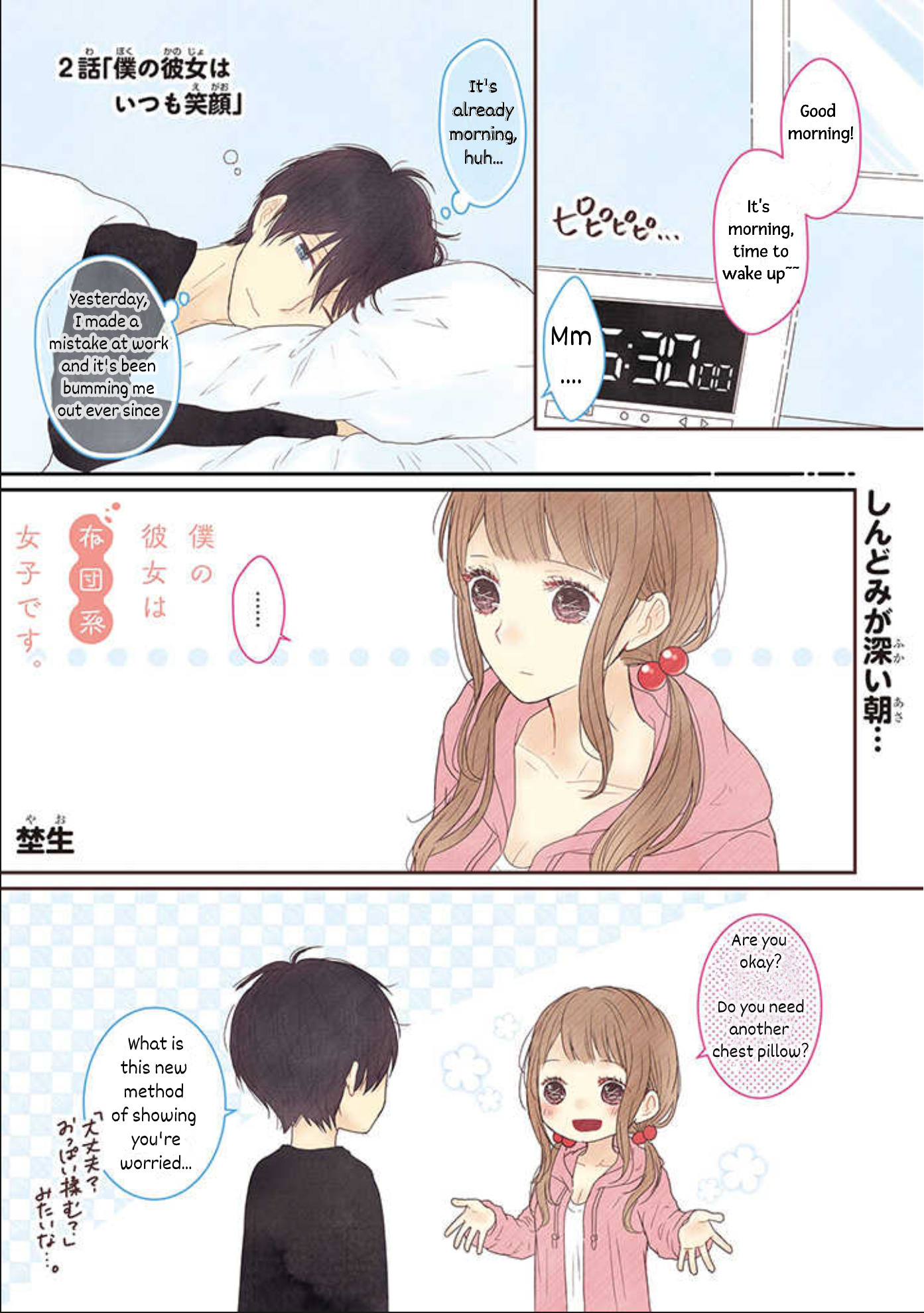 My Girlfriend Is A Futon Girl - Vol.1 Chapter 2: My Girlfriend Always Smiles