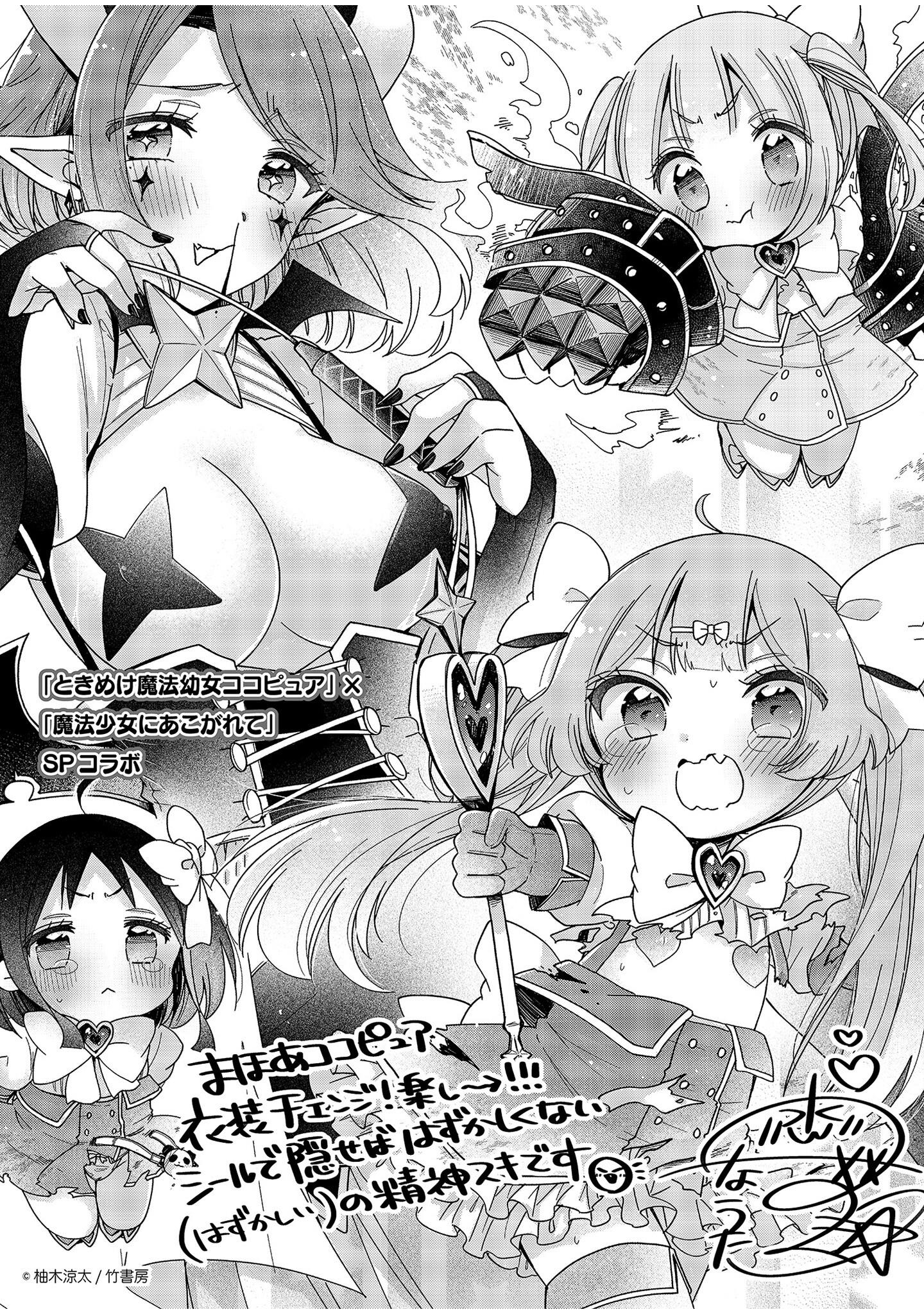 Tokimeke Mahou Youjo Kokopure - Vol.1 Chapter 4.2: Extra 2