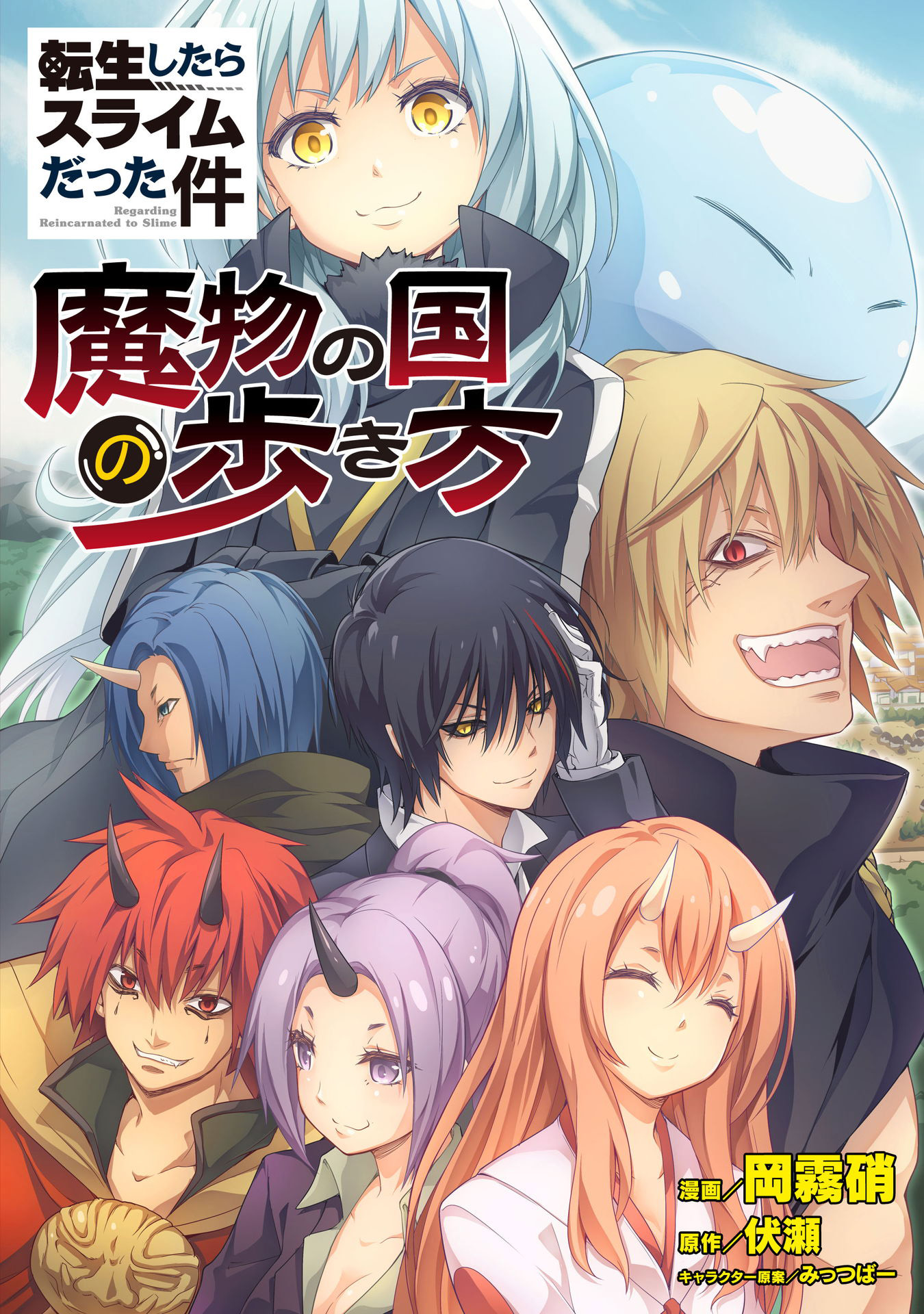 Tensei Shitara Slime Datta Ken: Tempest No Arukikata - Vol.2 Chapter 12: A Journey Through The Sky, Three Stars!!