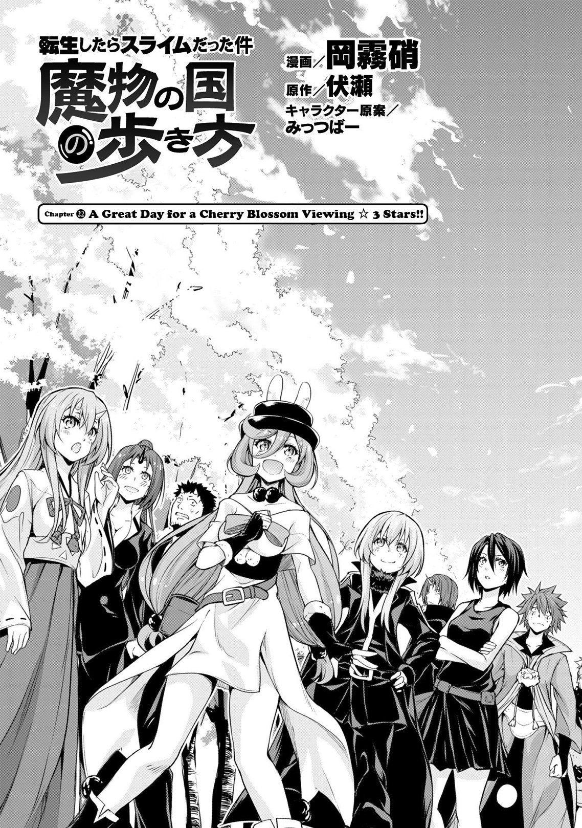 Tensei Shitara Slime Datta Ken: Tempest No Arukikata - Vol.4 Chapter 22: A Great Day For A Cherry Blossom Viewing ☆ 3 Stars!!