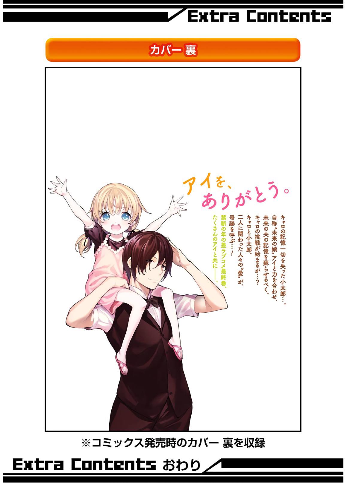 Shou5 Na Kanojo To Otona No Ai - Vol.3 Chapter 24