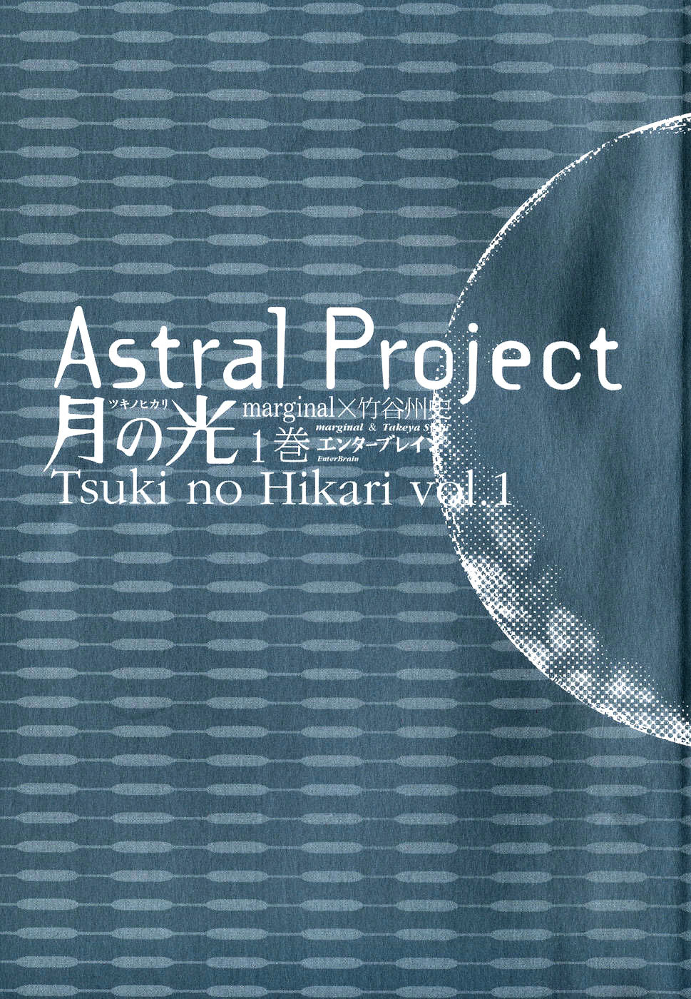 Astral Project: Tsuki No Hikari - Vol.1 Chapter 1 : Vol.1 [Out-Of-Body-Experience]