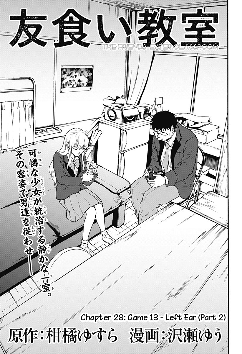 Tomogui Kyoushitsu - Chapter 28: Game 13 - Left Ear (Part 2)