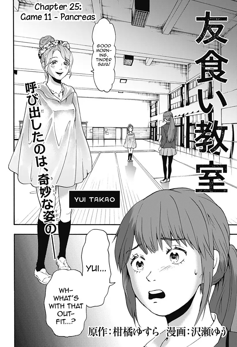 Tomogui Kyoushitsu - Chapter 25: Game 11 - Pancreas