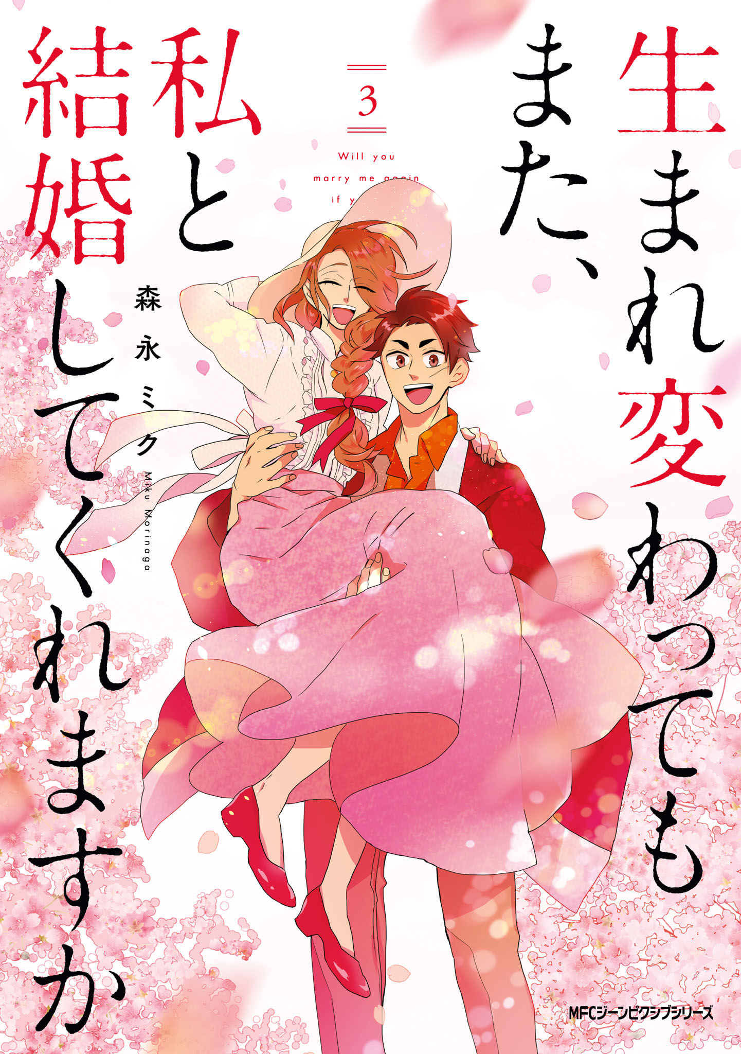 Will You Marry Me Again If You Are Reborn? - Vol.3 Chapter 17.5: Extras