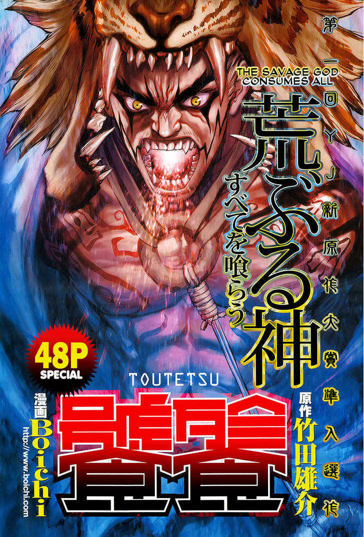 Toutetsu - Chapter 0