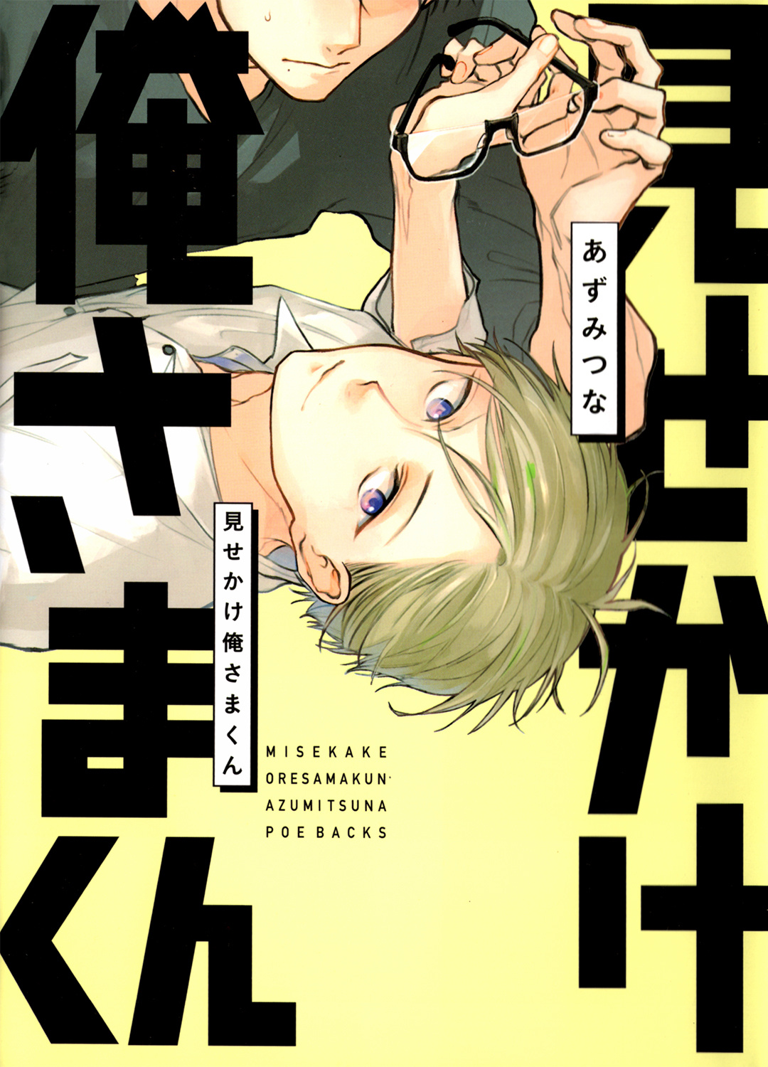 Misekake Oresama-Kun - Vol.1 Chapter 1