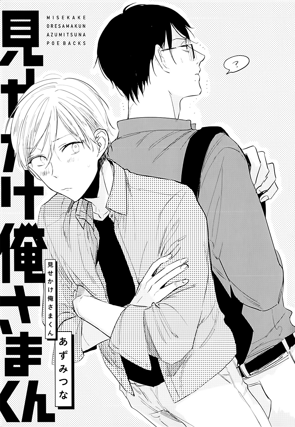 Misekake Oresama-Kun - Vol.1 Chapter 1