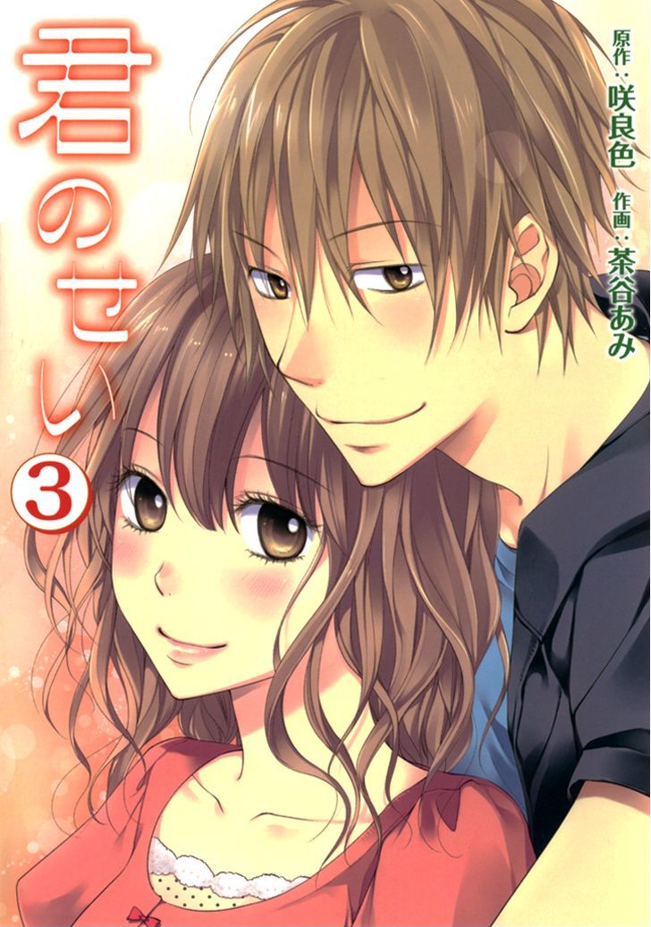 Kimi No Sei - Vol.3 Chapter 6