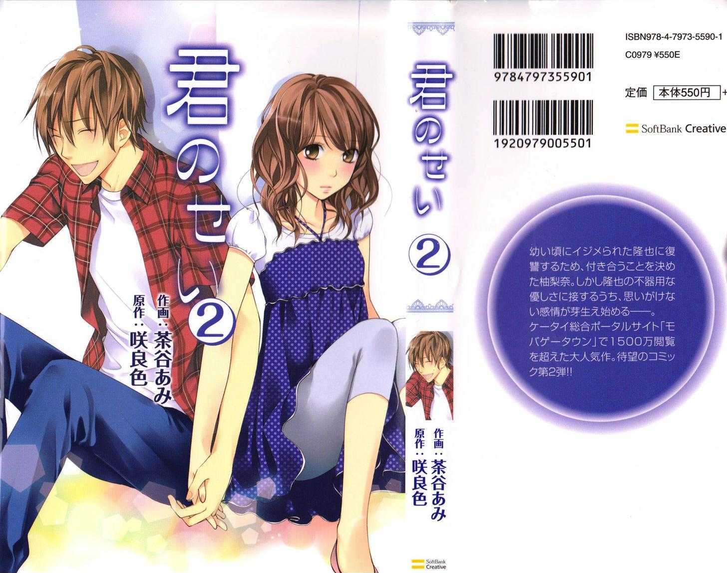 Kimi No Sei - Vol.2 Chapter 3 : Epiphany