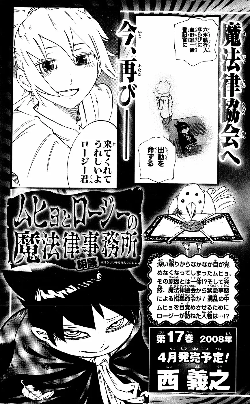 Muhyo To Rouji - Vol.16 Chapter 141