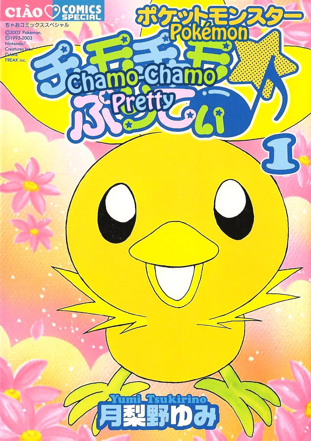 Pokémon Chamo-Chamo ☆ Pretty ♪ - Vol.1 Chapter -11