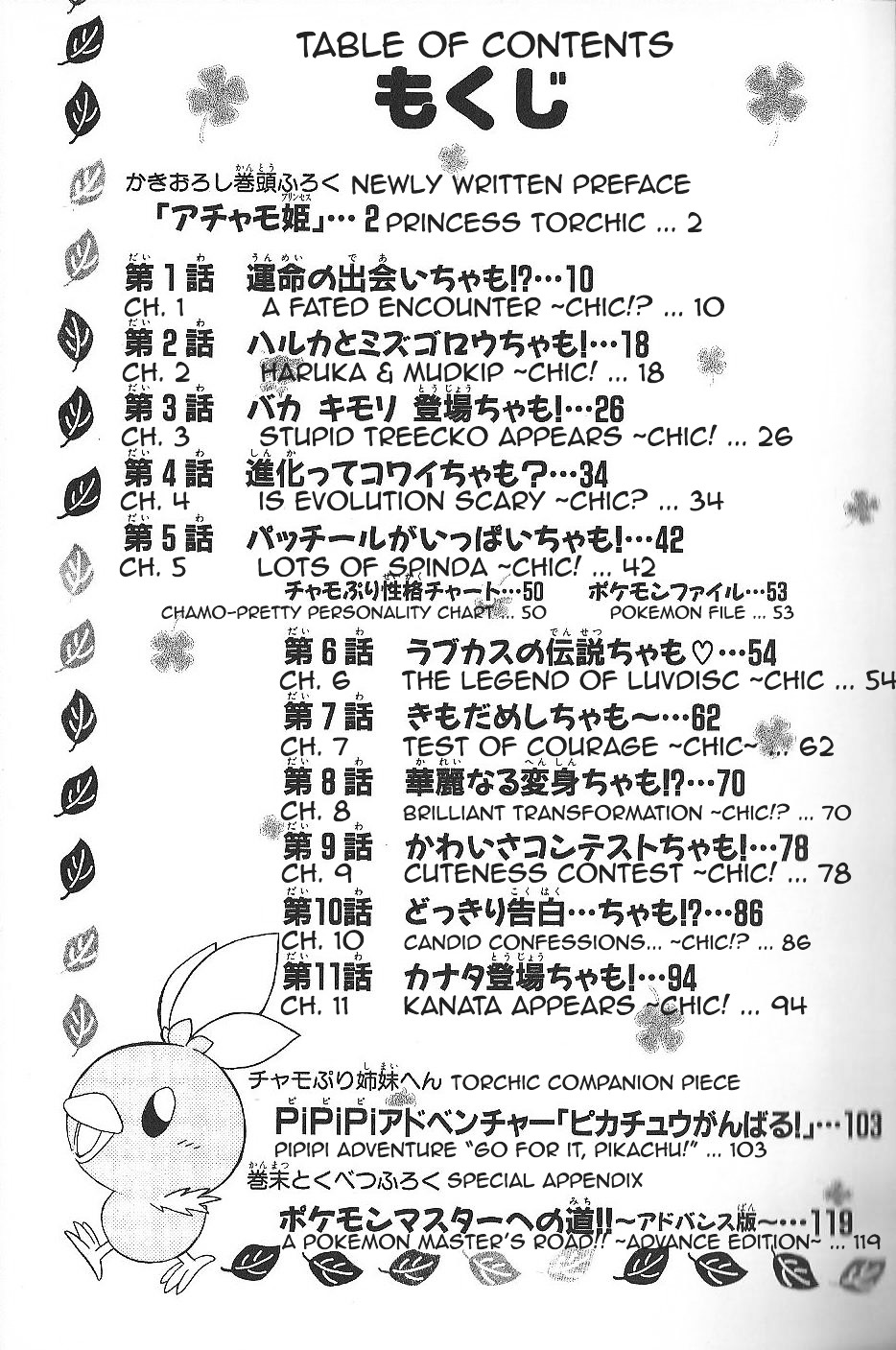 Pokémon Chamo-Chamo ☆ Pretty ♪ - Vol.1 Chapter -11