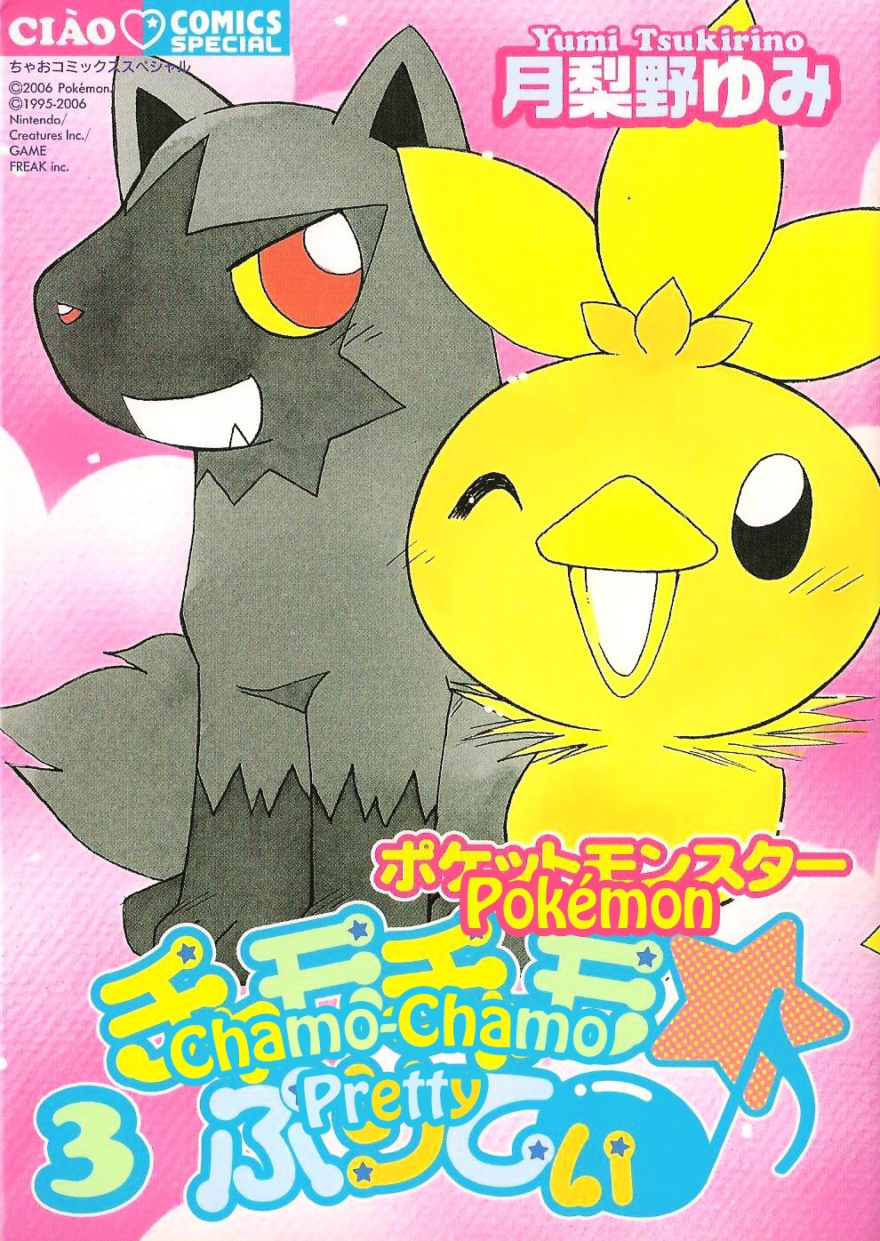 Pokémon Chamo-Chamo ☆ Pretty ♪ - Vol.3 Chapter 28-42