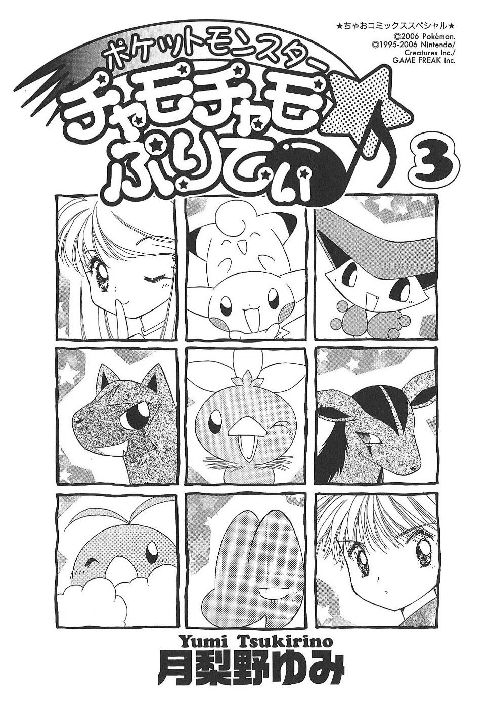 Pokémon Chamo-Chamo ☆ Pretty ♪ - Vol.3 Chapter 28-42