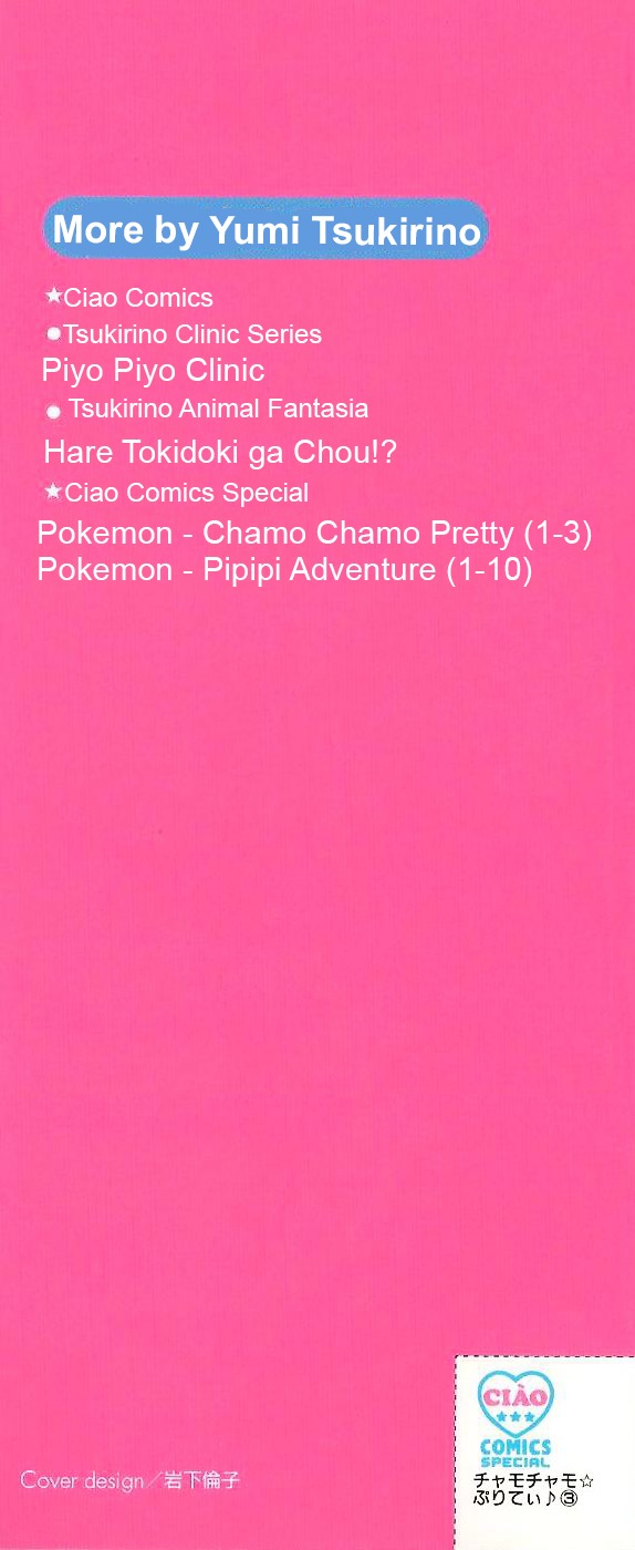 Pokémon Chamo-Chamo ☆ Pretty ♪ - Vol.3 Chapter 28-42