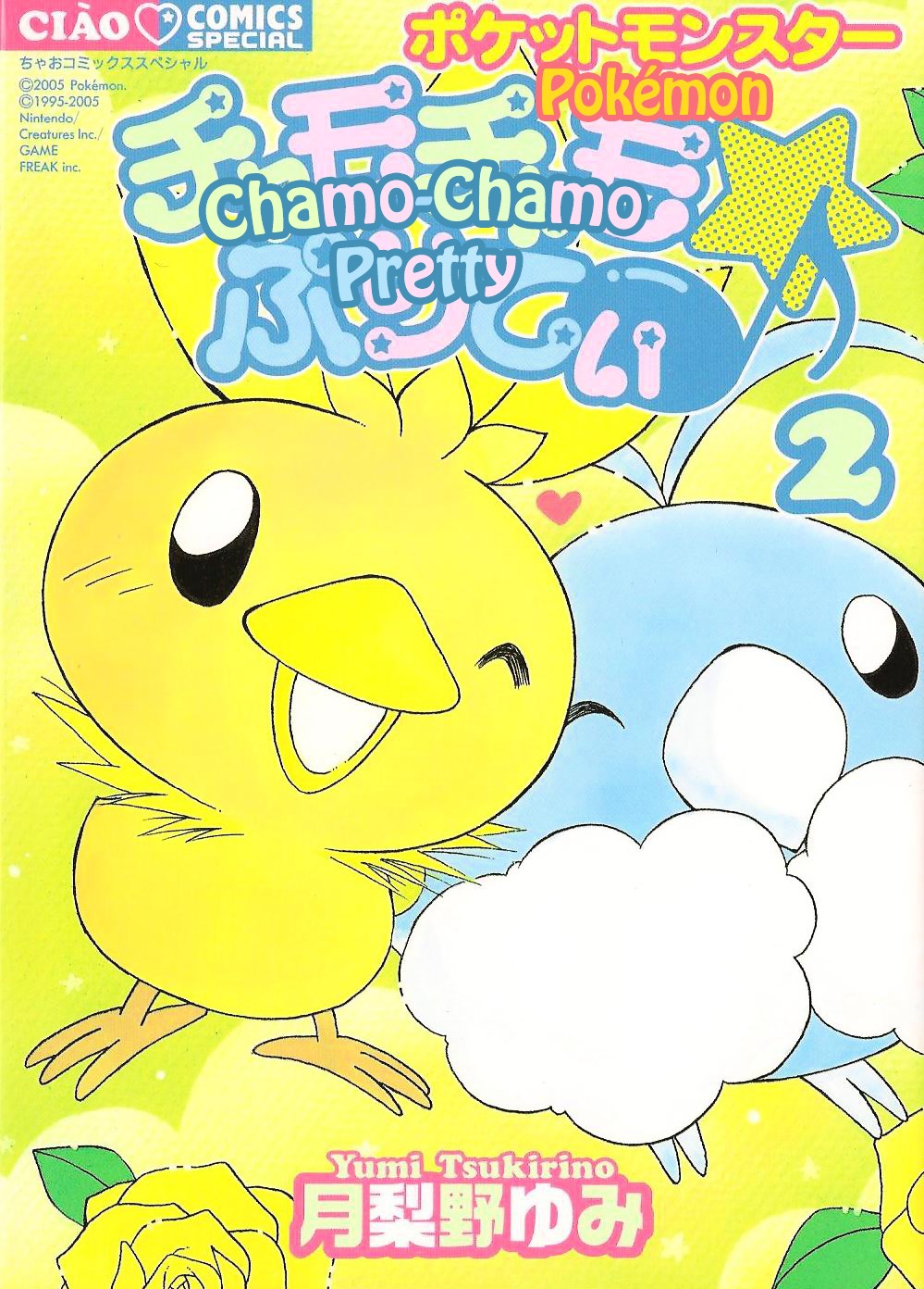 Pokémon Chamo-Chamo ☆ Pretty ♪ - Vol.2 Chapter 12-27