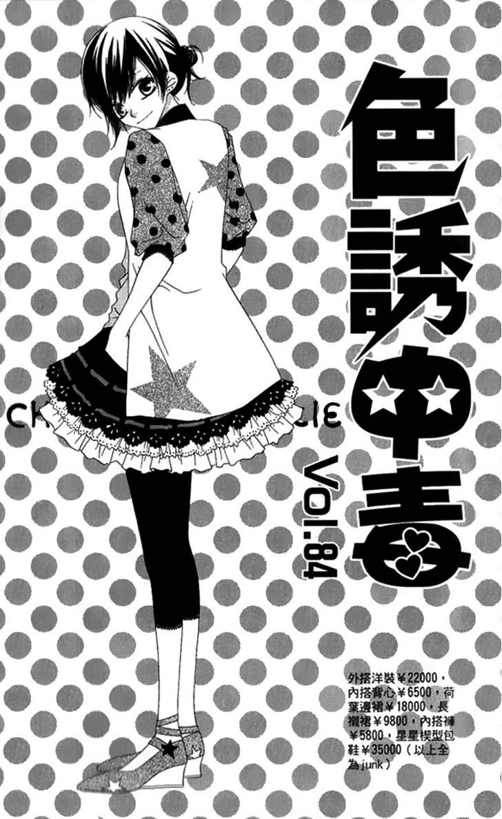 Charming Junkie - Vol.15 Chapter 84 : Session 84