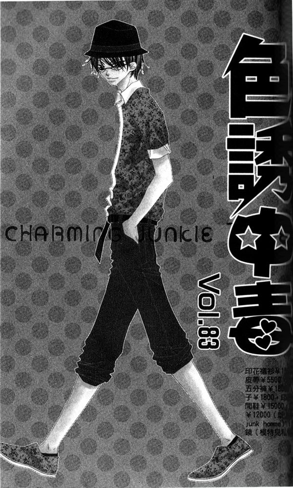 Charming Junkie - Vol.15 Chapter 83 : Session 83