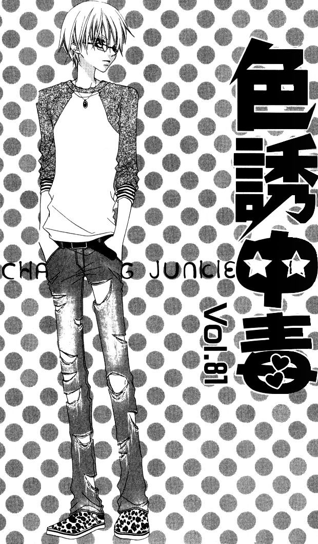 Charming Junkie - Vol.15 Chapter 81 : Session 81