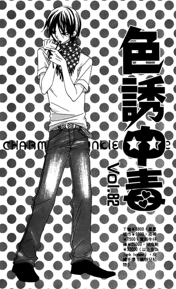 Charming Junkie - Vol.15 Chapter 82