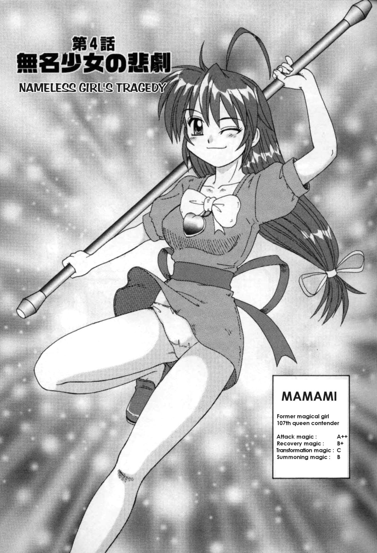 Mazyokko Mama - Vol.1 Chapter 4: Nameless Girl's Tragedy