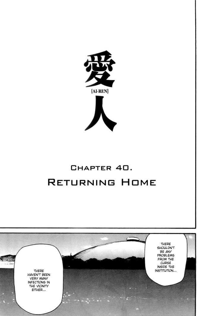 Ai-Ren - Vol.5 Chapter 40 : Returning Home