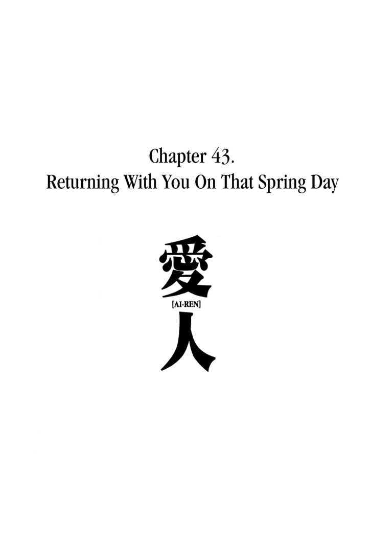 Ai-Ren - Vol.5 Chapter 43 : Returning With You On That Spring Day