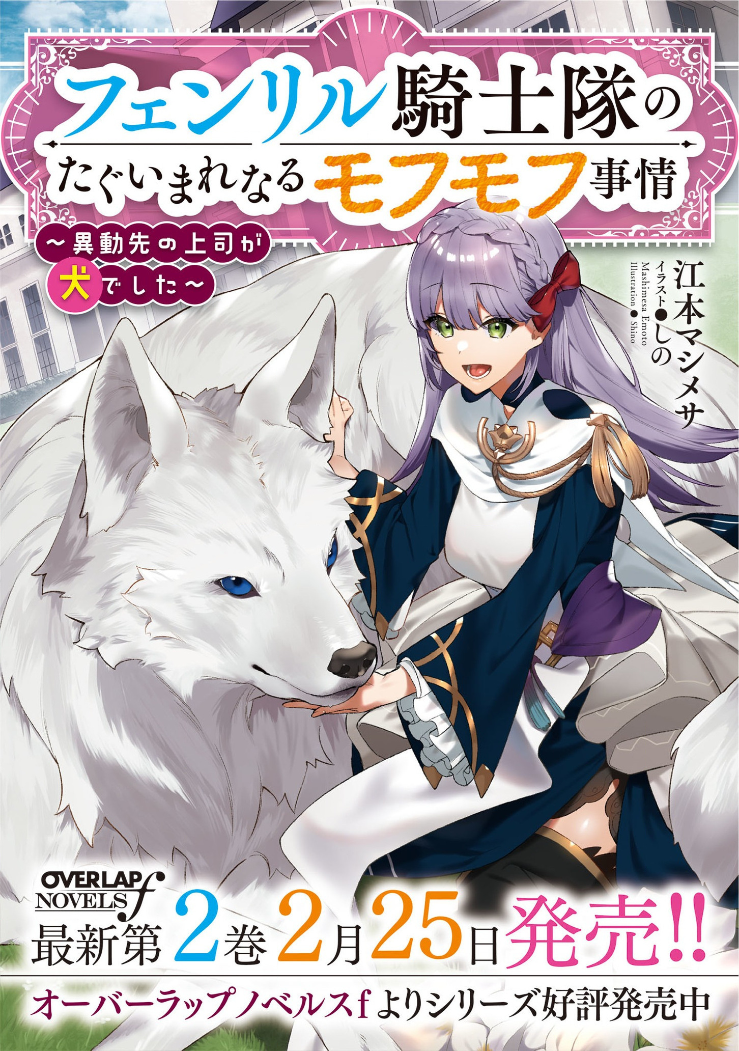 Fenrir Kishitai No Tagui Marenaru Mofumofu Jijou - Chapter 1.2