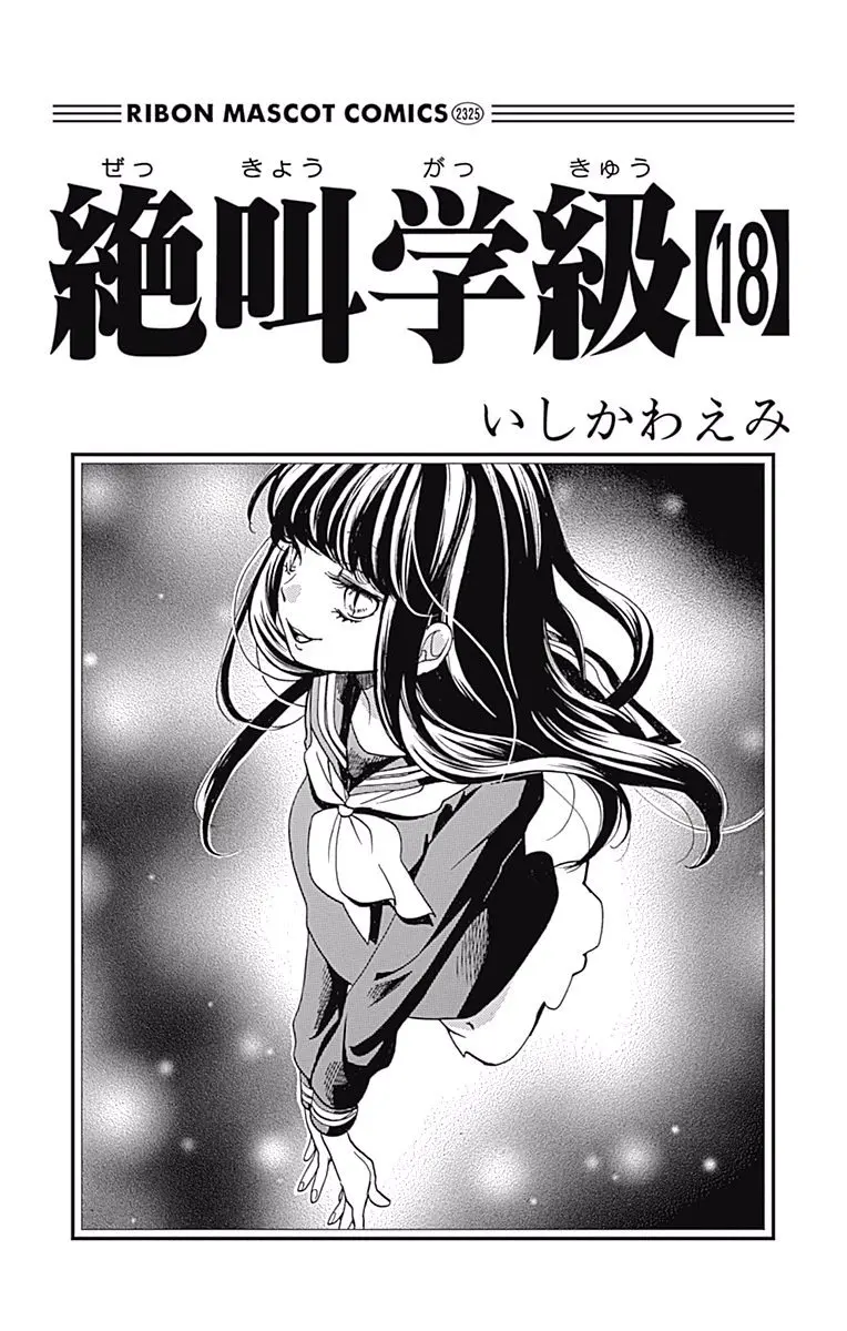 Zekkyou Gakkyuu - Vol.18 Chapter 66: The Woman With The Black Feathers