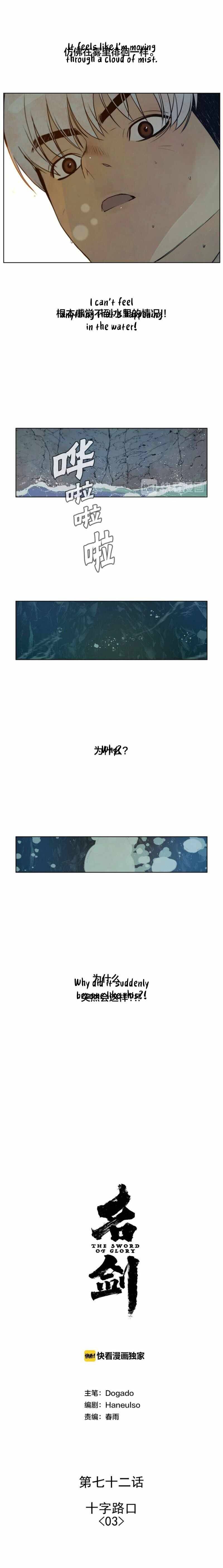 The Sword Of Glory - Chapter 72