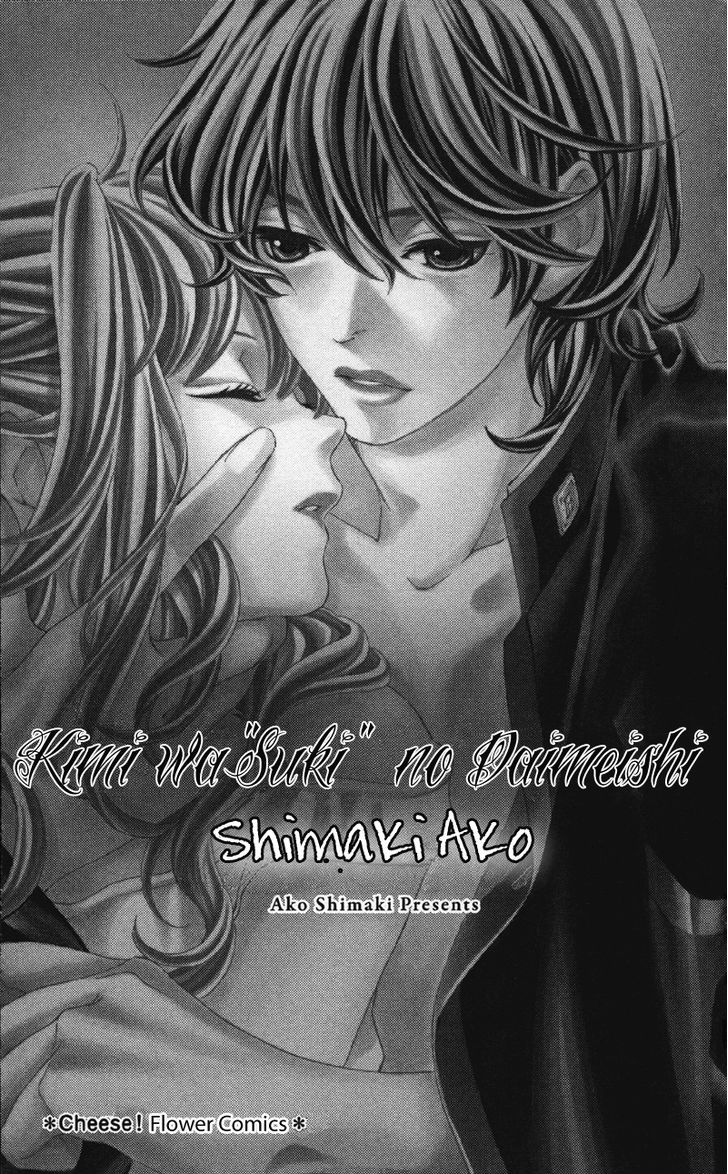 Kimi Wa "Suki" No Daimeishi - Vol.1 Chapter 1 : Kimi Wa "Suki" No Daimeishi