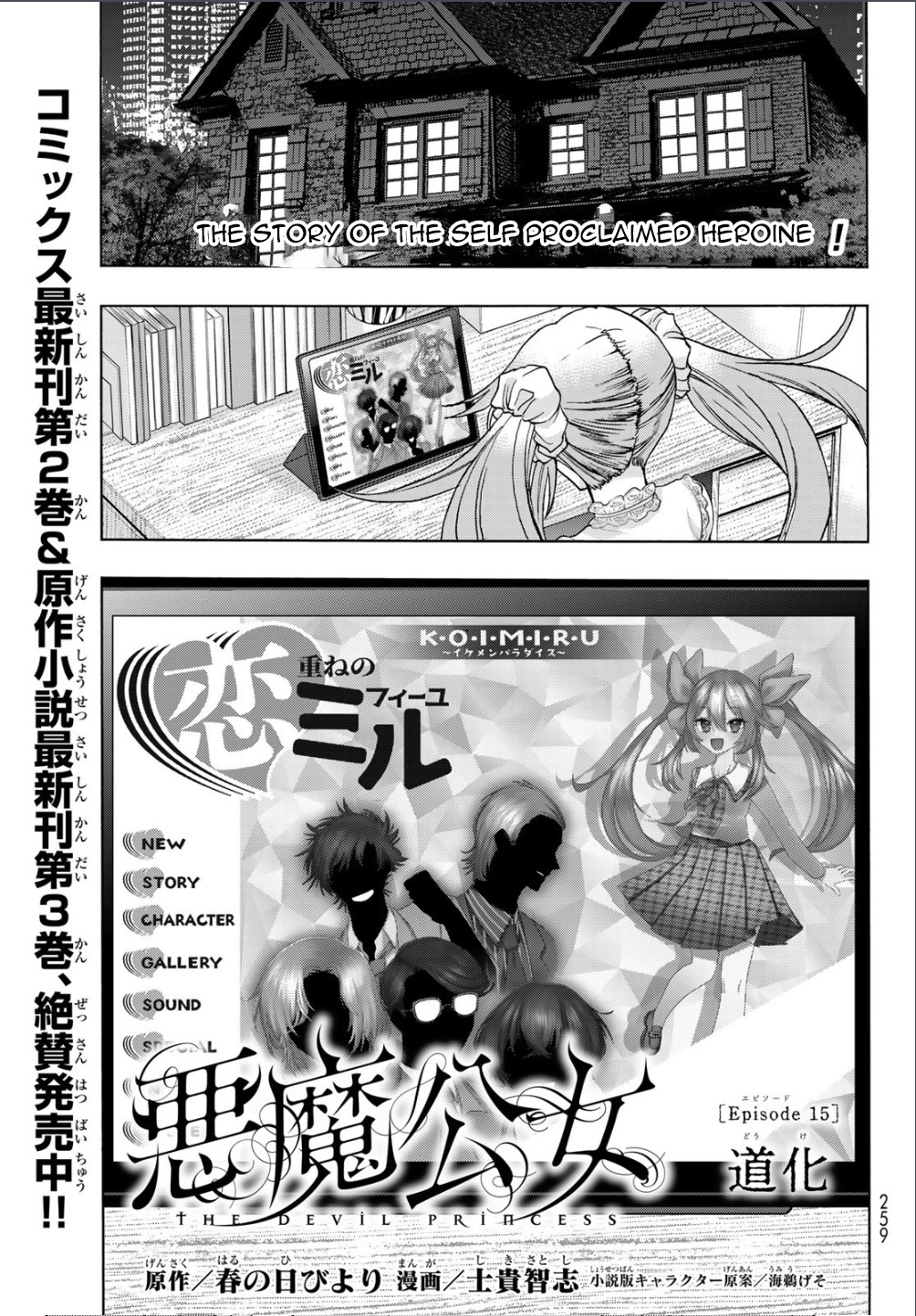 The Devil Princess - Vol.3 Chapter 15