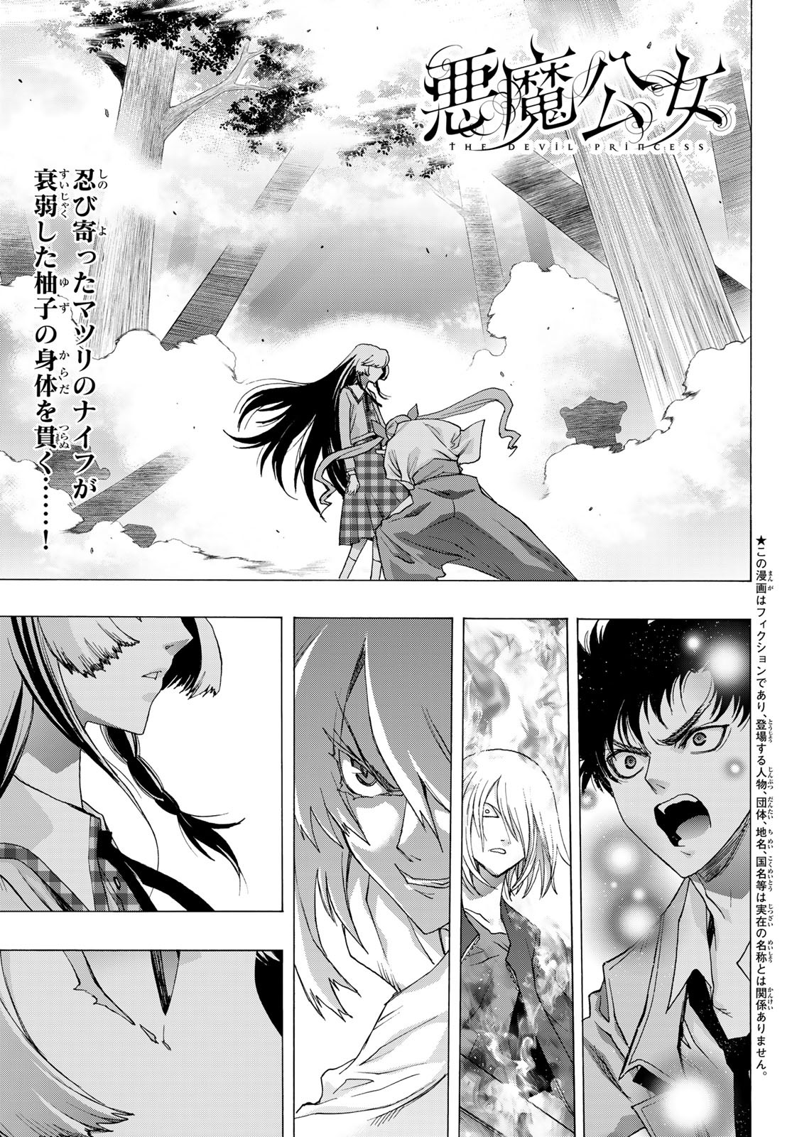 The Devil Princess - Vol.4 Chapter 20